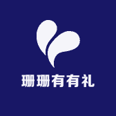 珊珊有有礼