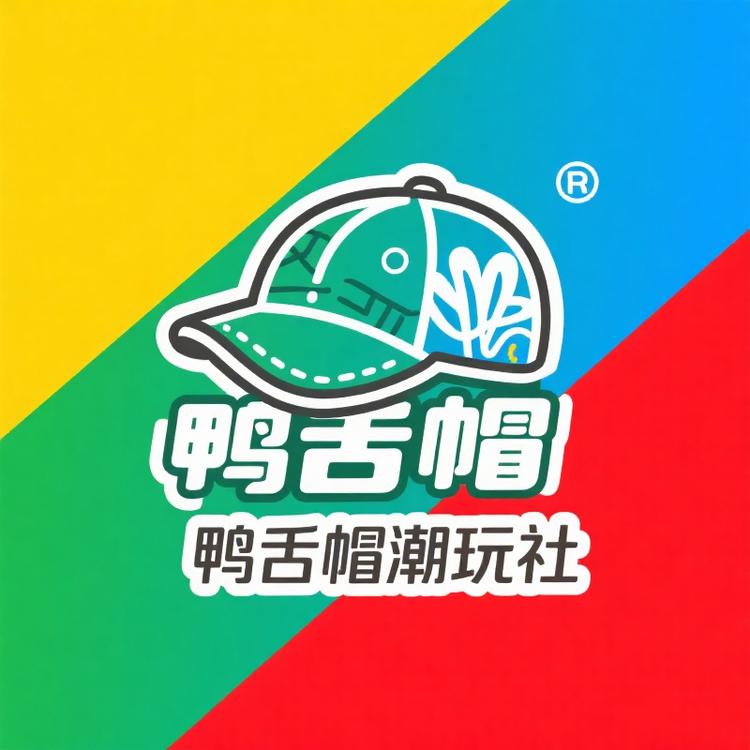 鸭舌帽潮玩社