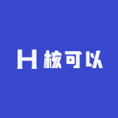 核可以