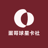 蛋哥球星卡社