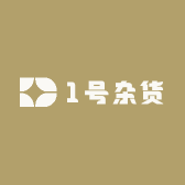 1号杂货