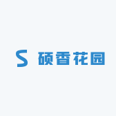硕香花园