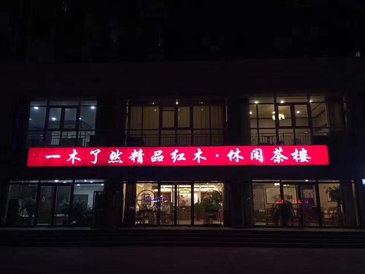张艳玲红木家具
