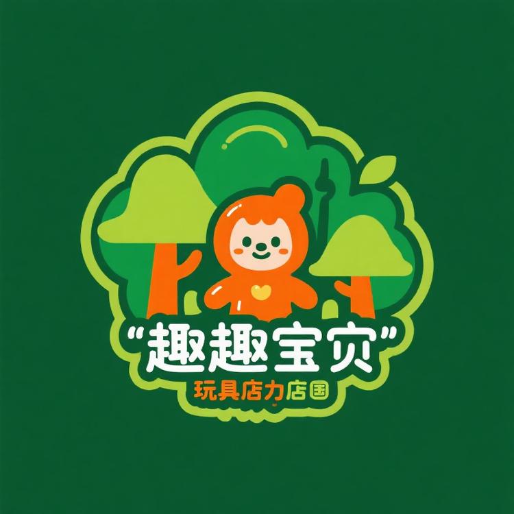趣宝宝玩具店
