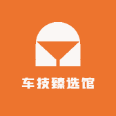 车技臻选馆