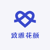致雅花颜