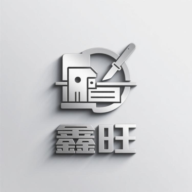 长沙鑫旺二手木工机械刀具厂