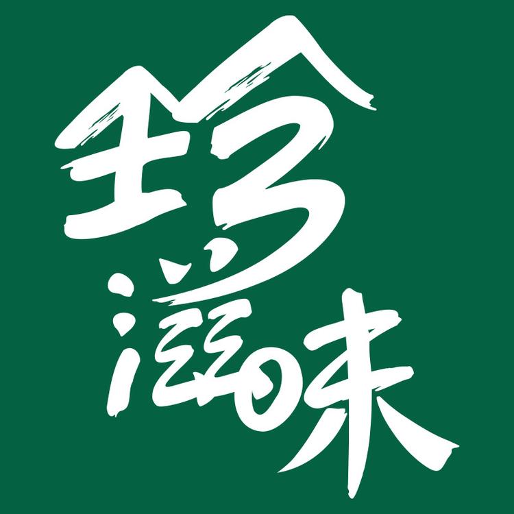 珍滋味严选食品