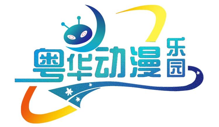 恭城县粤华动漫乐园的小店