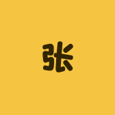 小张家居坊