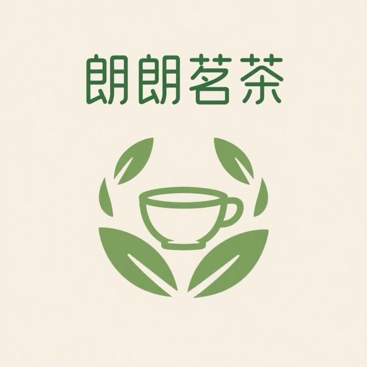 朗朗茗茶