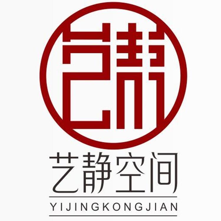 艺静空间