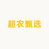 超农甄选