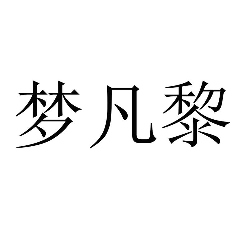 佛山市顺德区爱睿家具有限公司