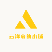 云洋家的小铺