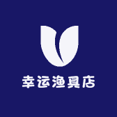 幸运渔具店
