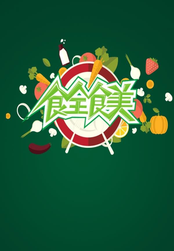 鲜味食光特产