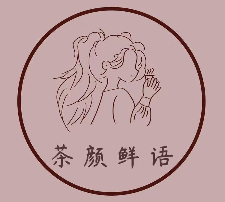 茶颜鲜语