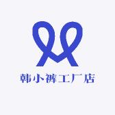 韩小裤工厂店