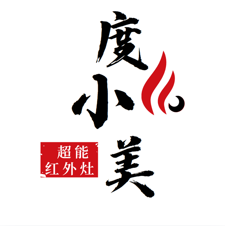 度小美节能猛火灶