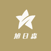 旭日森创意精品店