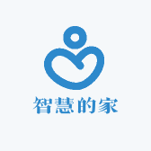 智慧的家