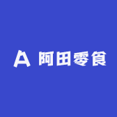 阿田零食铺