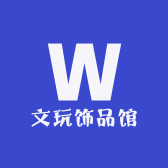 文玩饰品馆