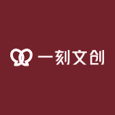 一刻文创
