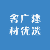 舍广建材优选