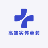 高端实体童装