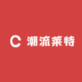 潮流莱特