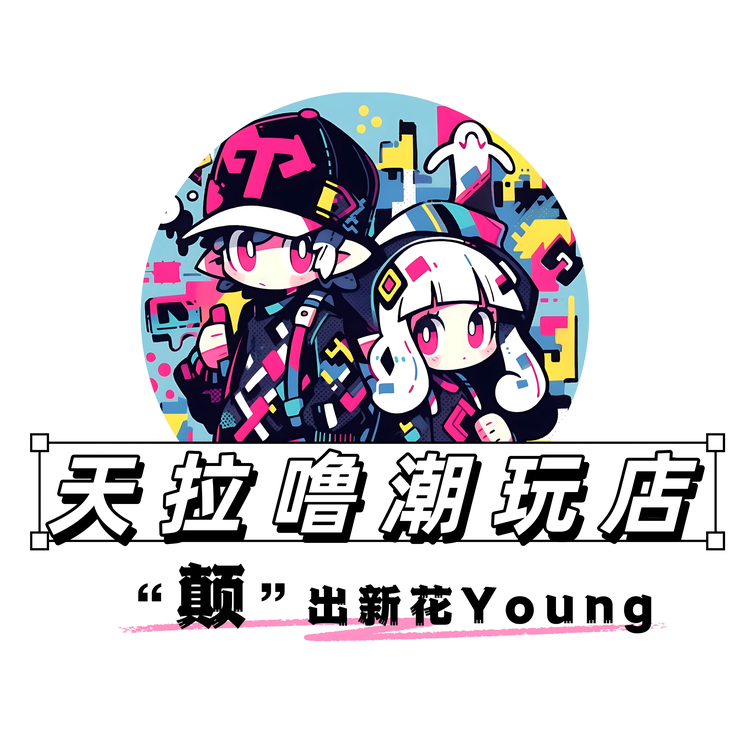 天拉噜潮玩