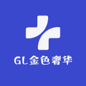 GL金色奢华