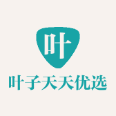 叶子天天优选好物