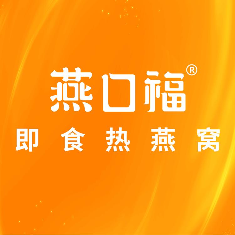 燕口福滋补专营店