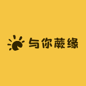 与你蕨缘