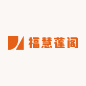 福慧莲阁