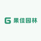 果佳园林