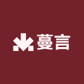 淮安文创园蔓言