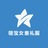翎宝童装礼服