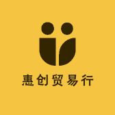 惠创贸易行
