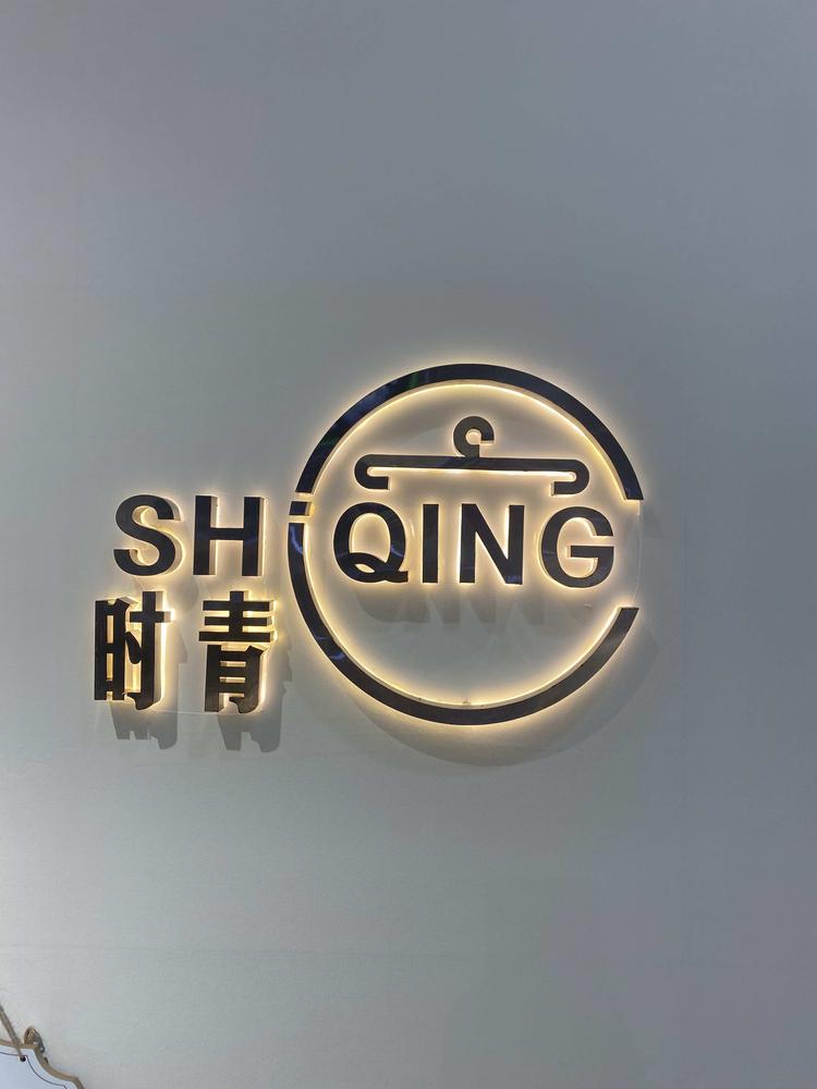 长沙市芙蓉区时青服装店的小店个体店