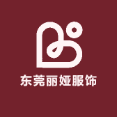 东莞丽娅服饰