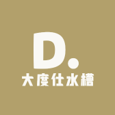 大度仕水槽华企卫浴