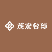 茂宏台球