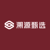 溯源甄选