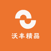 沃丰精品