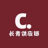 长青供应链