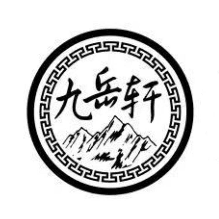 福鼎市九岳轩茶叶店